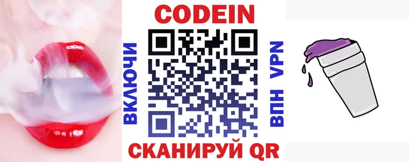 Купить где  Ессентуки  Кодеин Purple Drank 